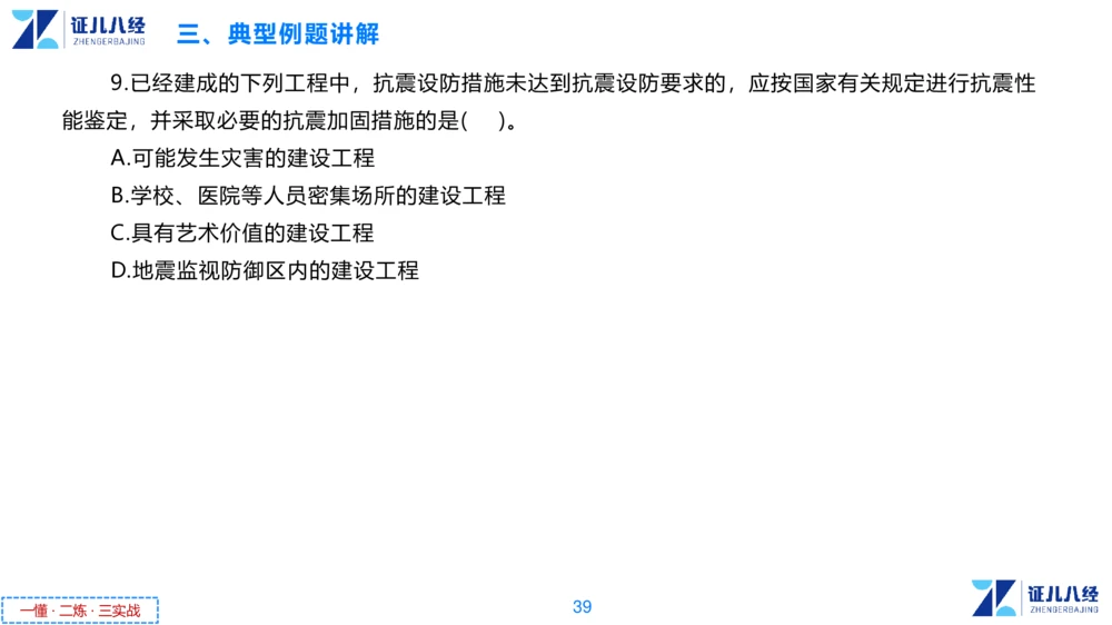 05.一建法规章节精要5-11.28_2026年一级建造师_2026年一建法规_2025年一建法规SVIP_02-基础精讲✿高端面授✿深度强化_11-法规《章节精要课》孙丽萍ZBJ_55