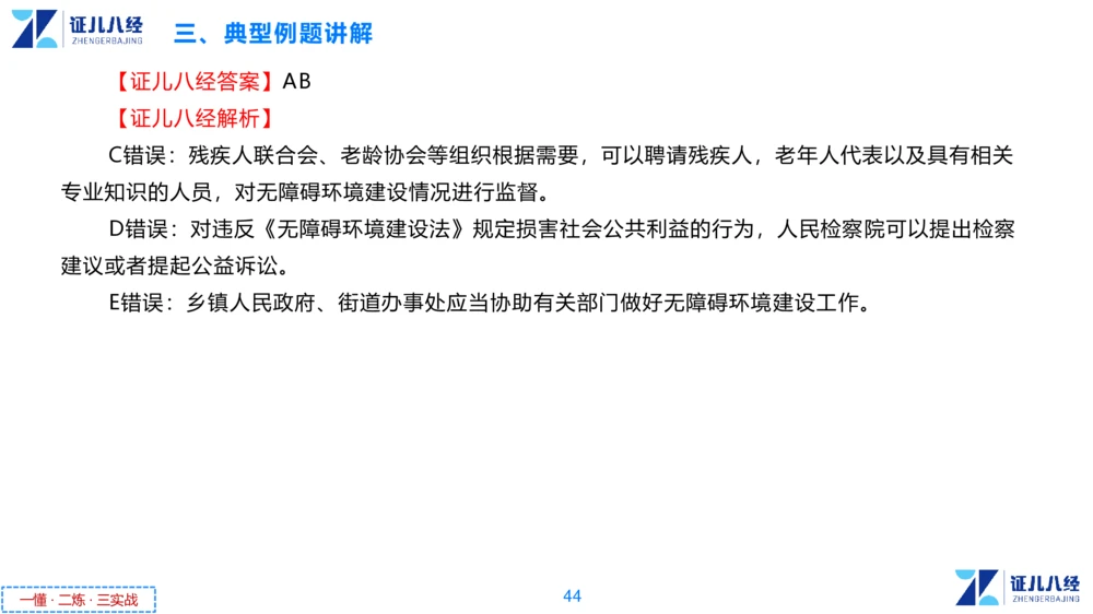 05.一建法规章节精要5-11.28_2026年一级建造师_2026年一建法规_2025年一建法规SVIP_02-基础精讲✿高端面授✿深度强化_11-法规《章节精要课》孙丽萍ZBJ_55