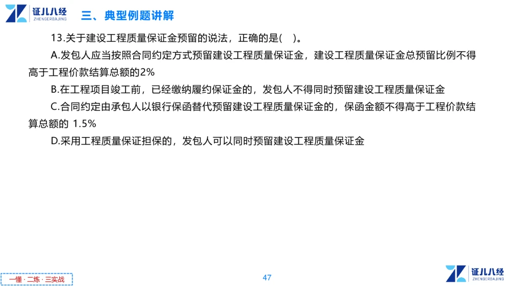 05.一建法规章节精要5-11.28_2026年一级建造师_2026年一建法规_2025年一建法规SVIP_02-基础精讲✿高端面授✿深度强化_11-法规《章节精要课》孙丽萍ZBJ_55
