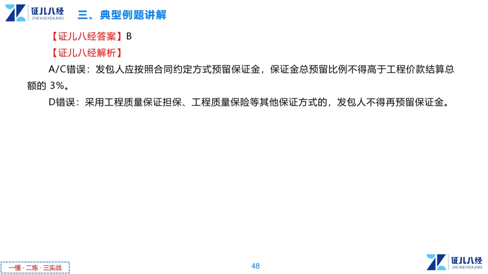 05.一建法规章节精要5-11.28_2026年一级建造师_2026年一建法规_2025年一建法规SVIP_02-基础精讲✿高端面授✿深度强化_11-法规《章节精要课》孙丽萍ZBJ_55