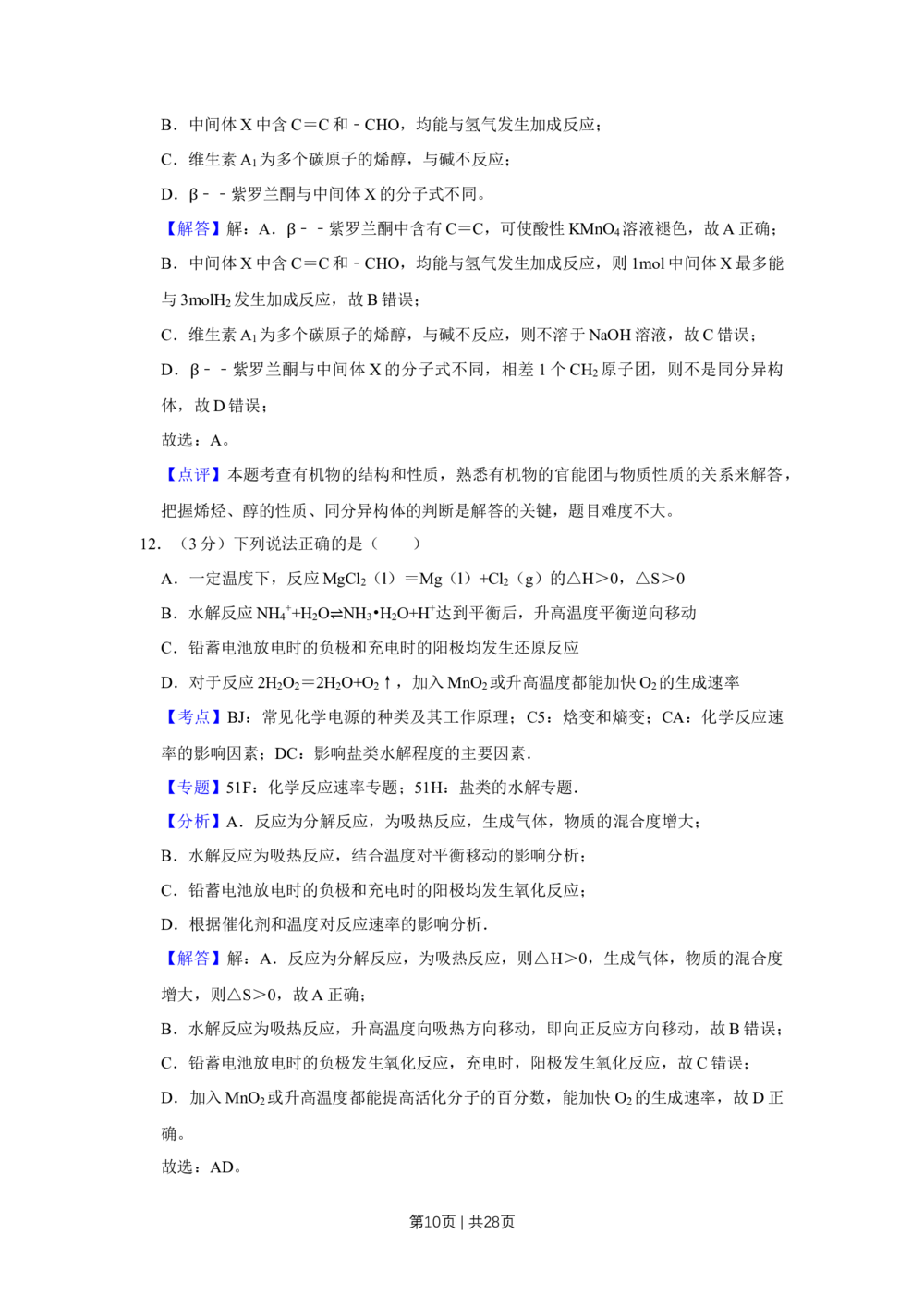 2011年高考化学试卷（江苏）（解析卷）_历年高考真题合集_化学历年高考真题_新&middot;Word版2008-2025&middot;高考化学真题_化学（按年份分类）2008-2025_2011&middot;高考化学真题