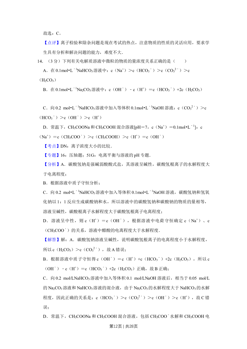 2011年高考化学试卷（江苏）（解析卷）_历年高考真题合集_化学历年高考真题_新&middot;Word版2008-2025&middot;高考化学真题_化学（按年份分类）2008-2025_2011&middot;高考化学真题