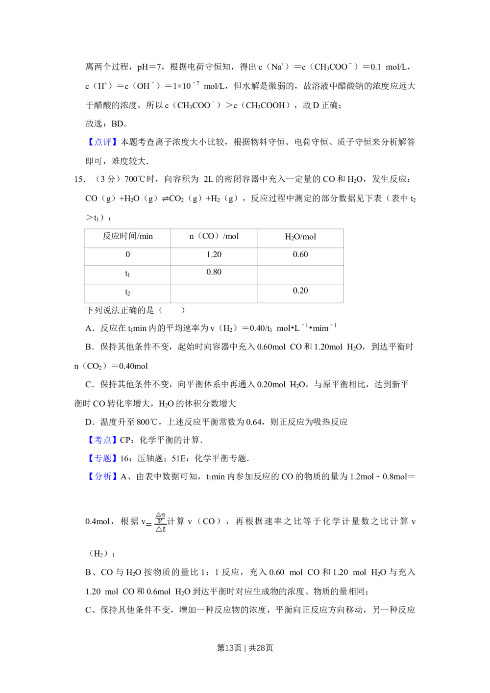 2011年高考化学试卷（江苏）（解析卷）_历年高考真题合集_化学历年高考真题_新&middot;Word版2008-2025&middot;高考化学真题_化学（按年份分类）2008-2025_2011&middot;高考化学真题