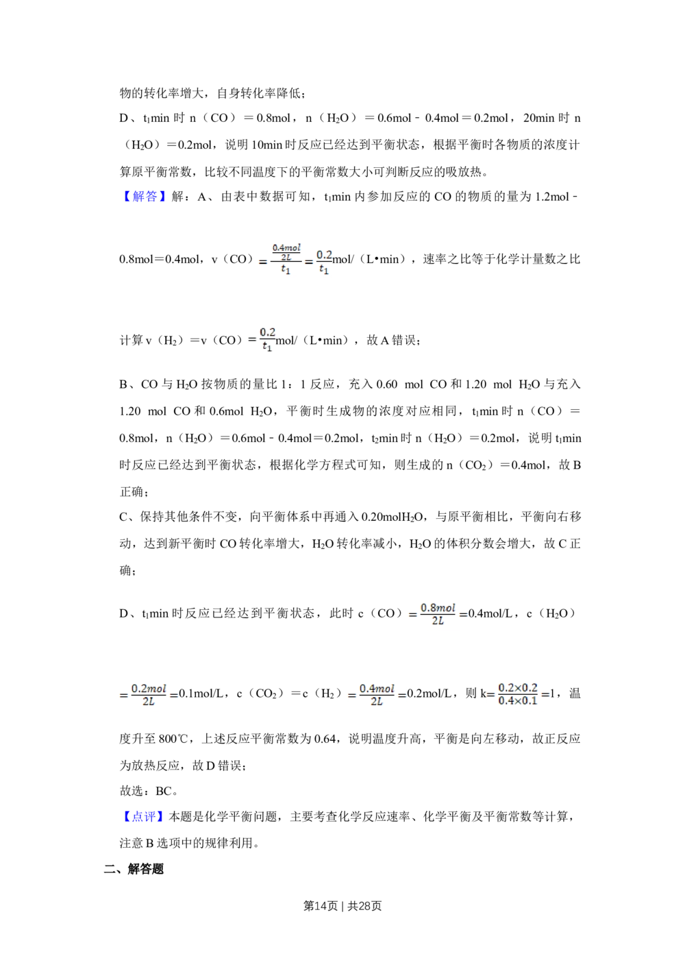 2011年高考化学试卷（江苏）（解析卷）_历年高考真题合集_化学历年高考真题_新&middot;Word版2008-2025&middot;高考化学真题_化学（按年份分类）2008-2025_2011&middot;高考化学真题