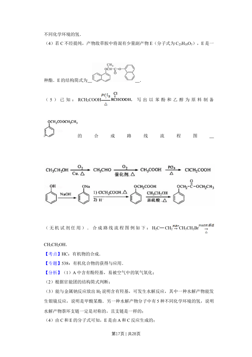2011年高考化学试卷（江苏）（解析卷）_历年高考真题合集_化学历年高考真题_新&middot;Word版2008-2025&middot;高考化学真题_化学（按年份分类）2008-2025_2011&middot;高考化学真题