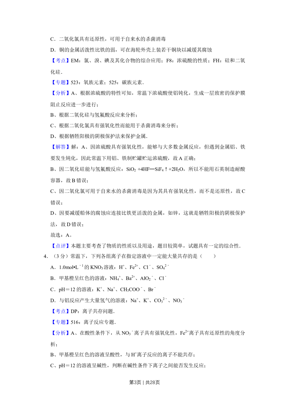 2011年高考化学试卷（江苏）（解析卷）_历年高考真题合集_化学历年高考真题_新&middot;Word版2008-2025&middot;高考化学真题_化学（按年份分类）2008-2025_2011&middot;高考化学真题
