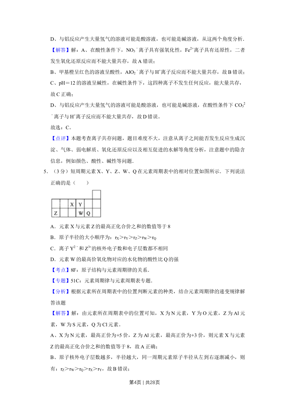 2011年高考化学试卷（江苏）（解析卷）_历年高考真题合集_化学历年高考真题_新&middot;Word版2008-2025&middot;高考化学真题_化学（按年份分类）2008-2025_2011&middot;高考化学真题