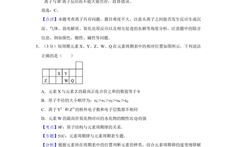 2011年高考化学试卷（江苏）（解析卷）_历年高考真题合集_化学历年高考真题_新&middot;Word版2008-2025&middot;高考化学真题_化学（按年份分类）2008-2025_2011&middot;高考化学真题