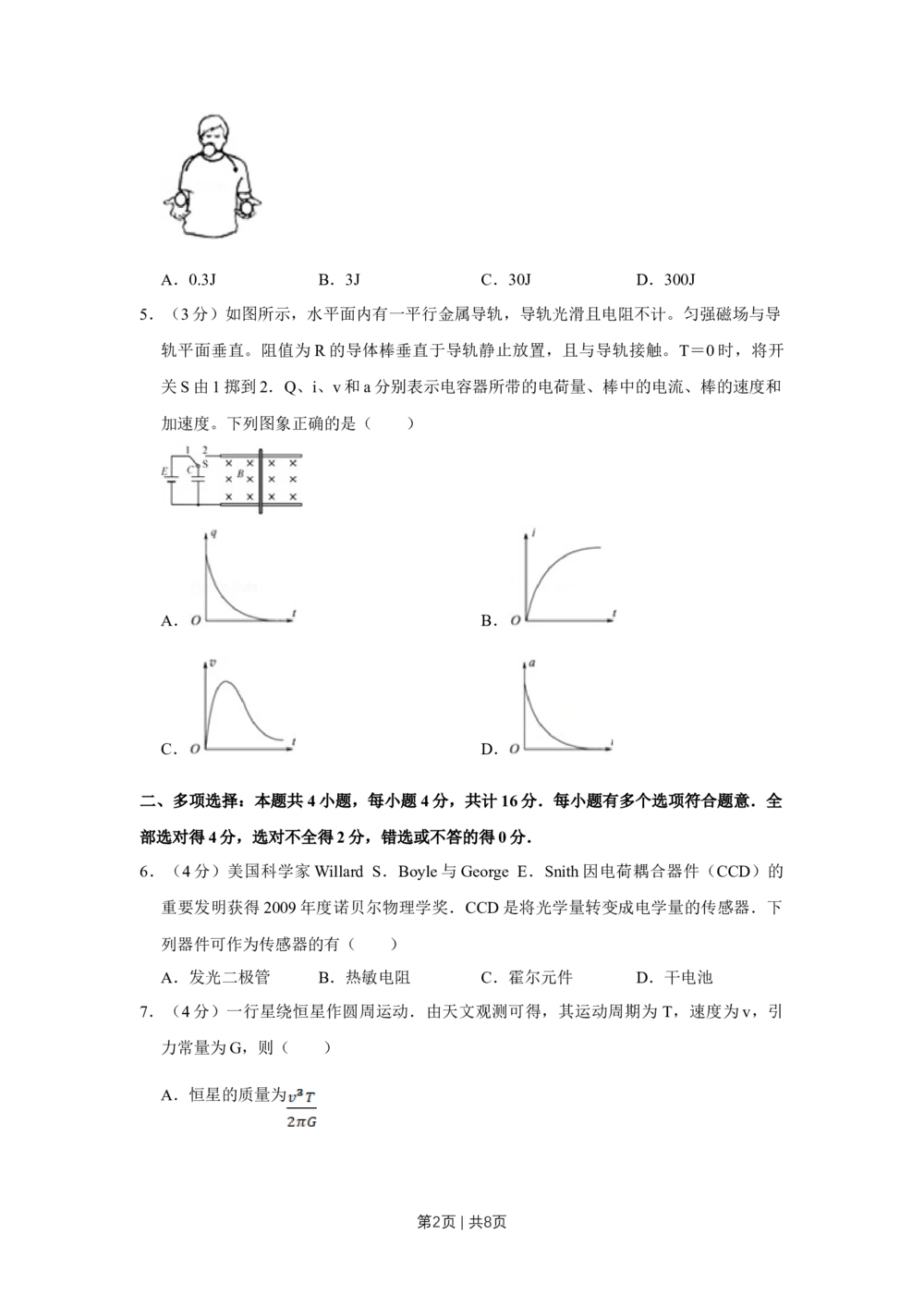 2011年高考物理试卷（江苏）（空白卷）_物理历年高考真题_新&middot;Word版2008-2025&middot;高考物理真题_物理（按试卷类型分类）2008-2025_自主命题卷&middot;物理（2008-2025）_江苏自主命题&middot;物理（2008-2025）