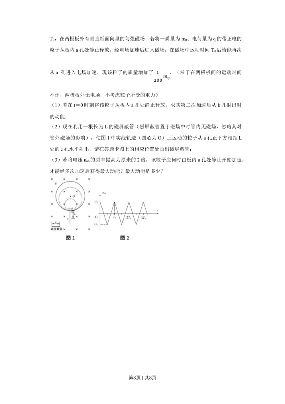 2011年高考物理试卷（江苏）（空白卷）_物理历年高考真题_新&middot;Word版2008-2025&middot;高考物理真题_物理（按试卷类型分类）2008-2025_自主命题卷&middot;物理（2008-2025）_江苏自主命题&middot;物理（2008-2025）