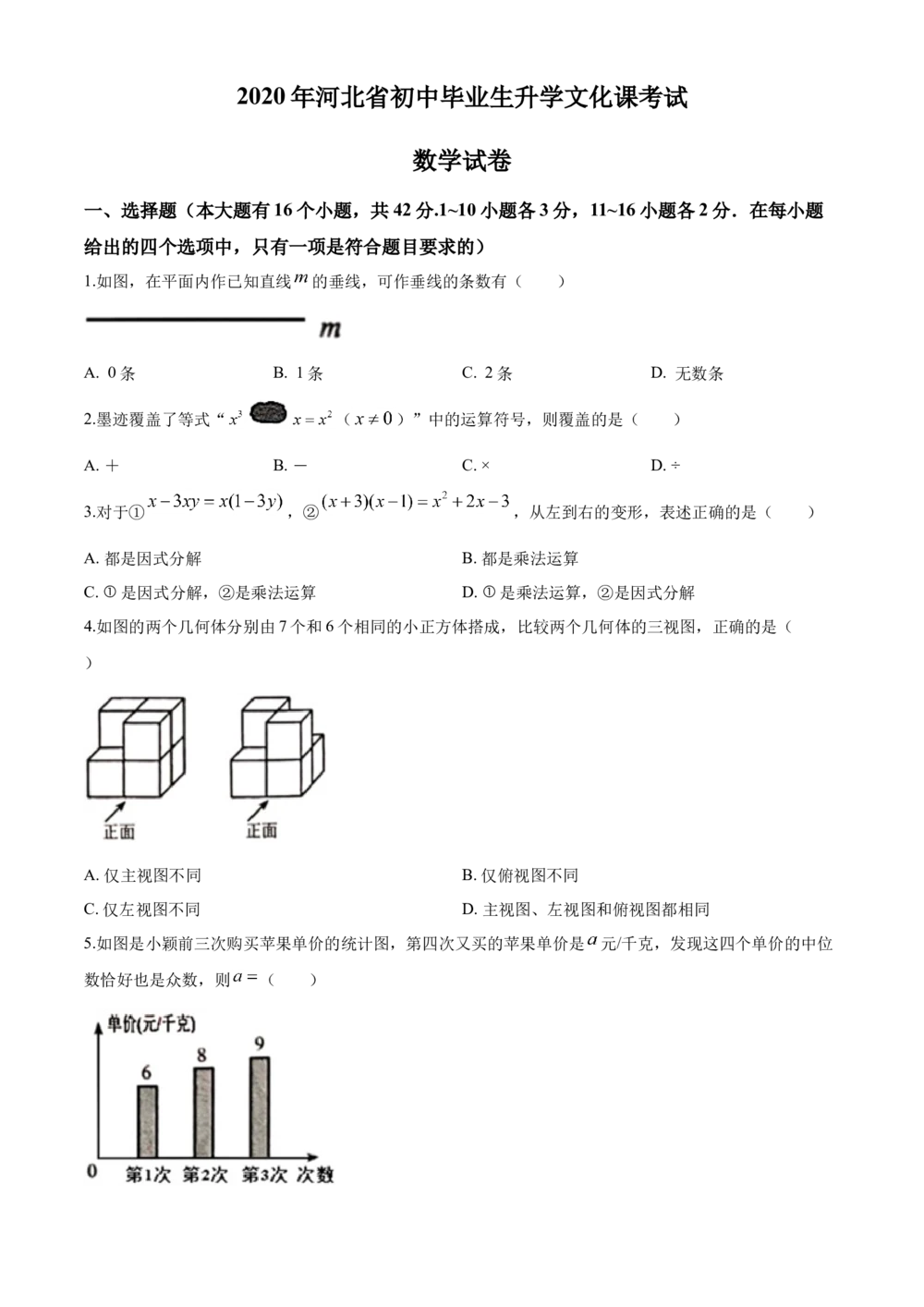 2020年河北省中考数学试题及答案_河北省历年中考真题_2.河北数学（08-25）_94