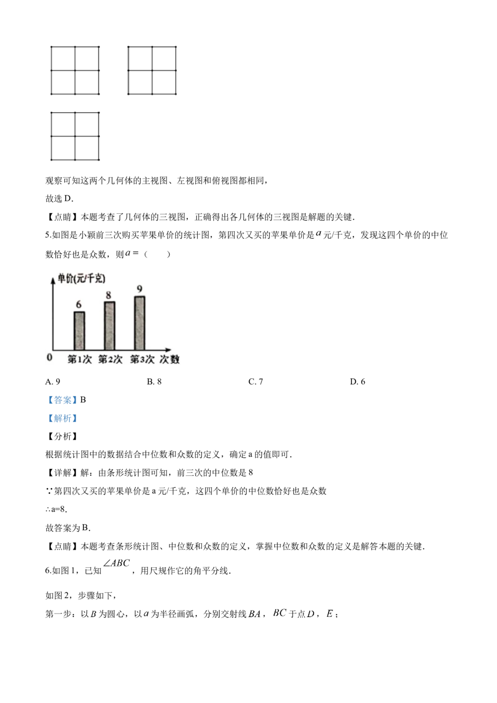 2020年河北省中考数学试题及答案_河北省历年中考真题_2.河北数学（08-25）_94