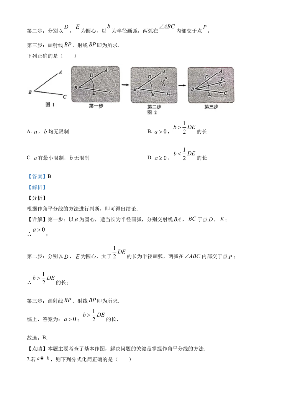 2020年河北省中考数学试题及答案_河北省历年中考真题_2.河北数学（08-25）_94