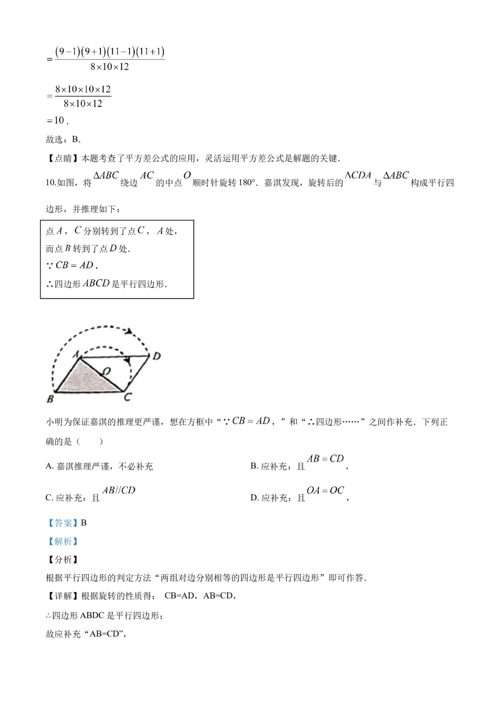 2020年河北省中考数学试题及答案_河北省历年中考真题_2.河北数学（08-25）_94