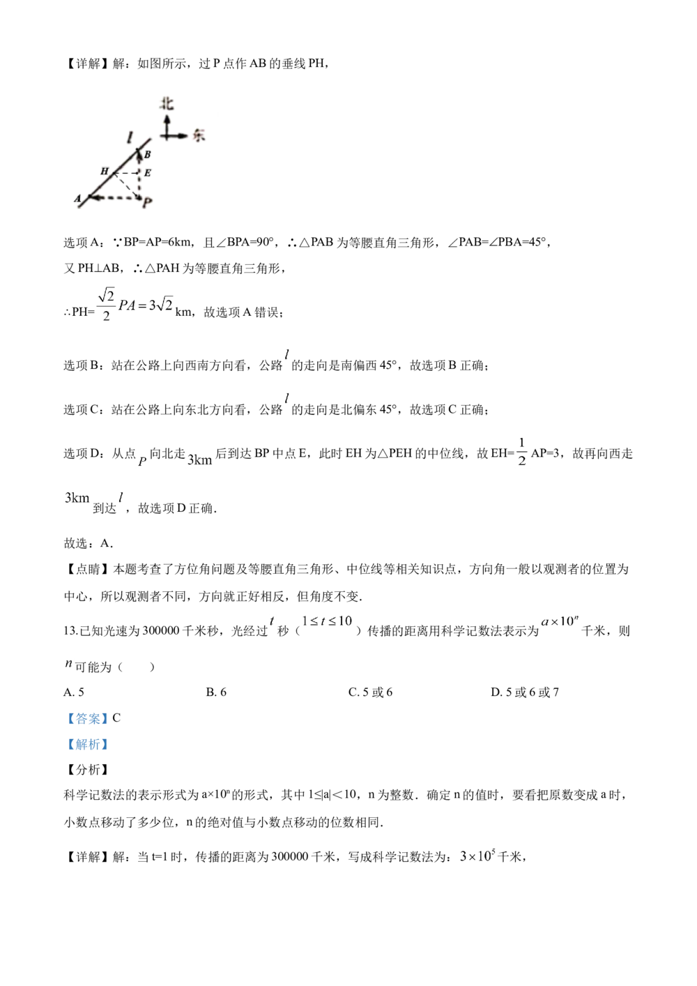 2020年河北省中考数学试题及答案_河北省历年中考真题_2.河北数学（08-25）_94