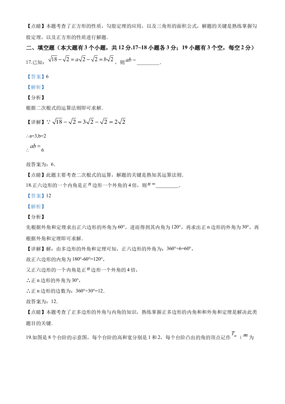 2020年河北省中考数学试题及答案_河北省历年中考真题_2.河北数学（08-25）_94