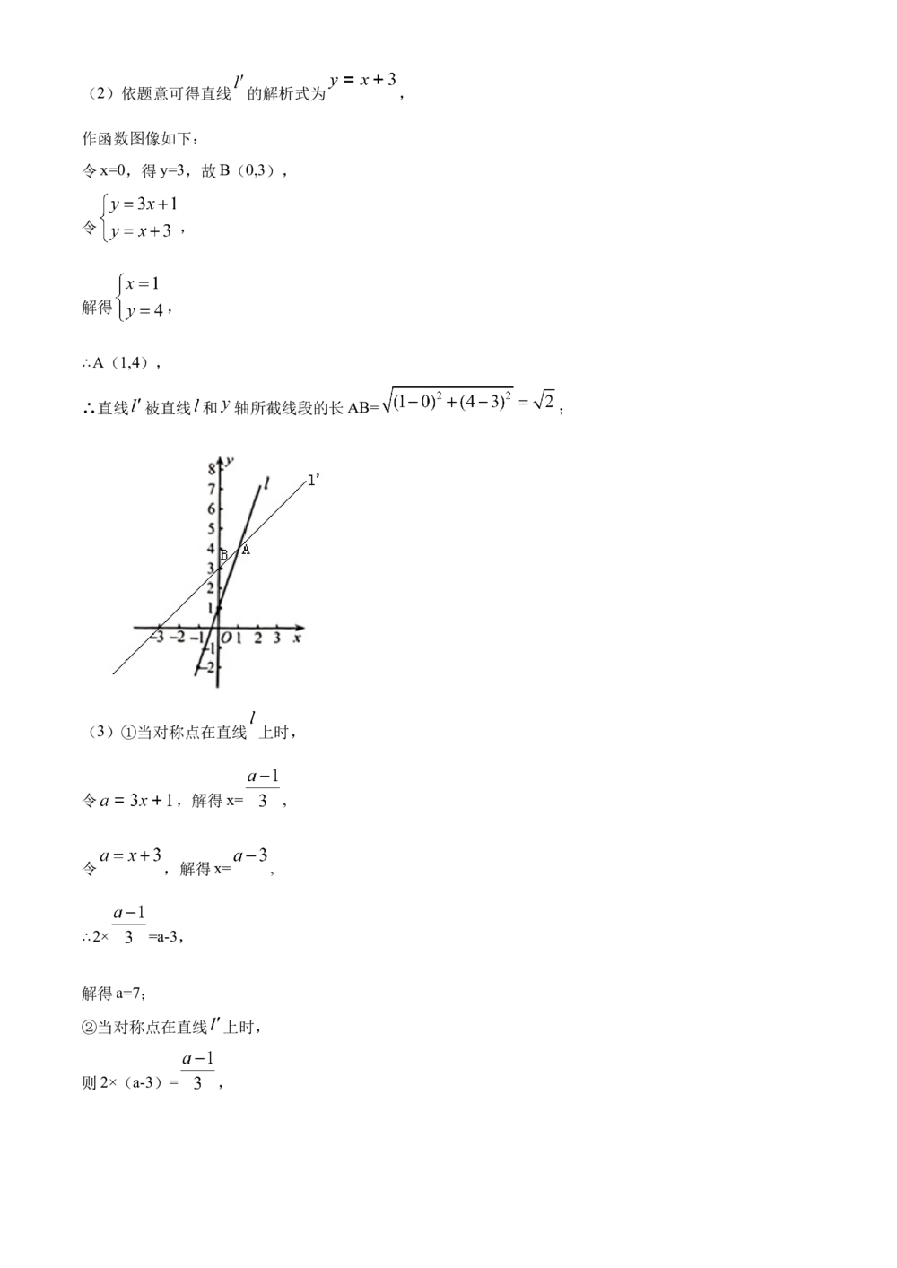 2020年河北省中考数学试题及答案_河北省历年中考真题_2.河北数学（08-25）_94