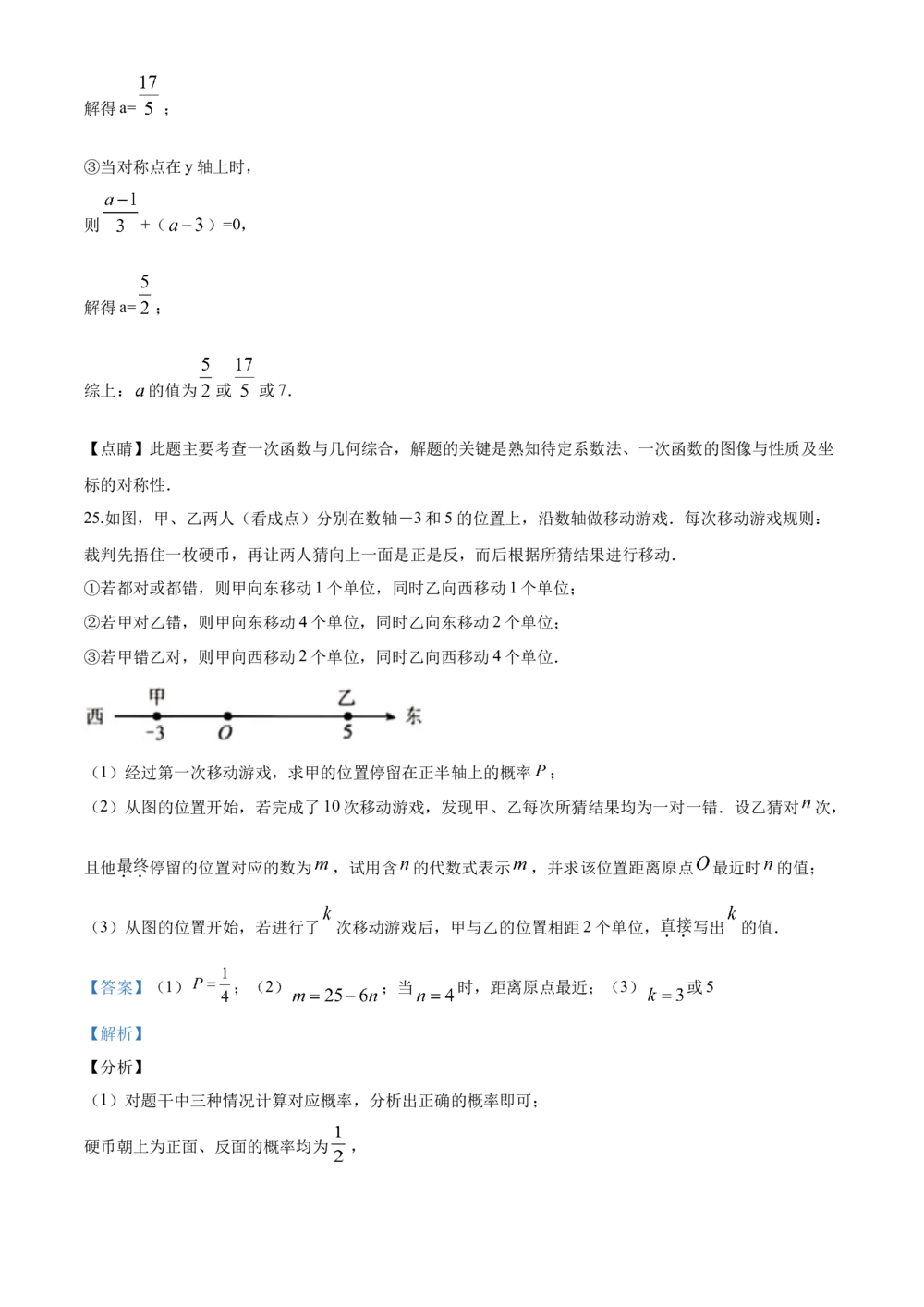 2020年河北省中考数学试题及答案_河北省历年中考真题_2.河北数学（08-25）_94