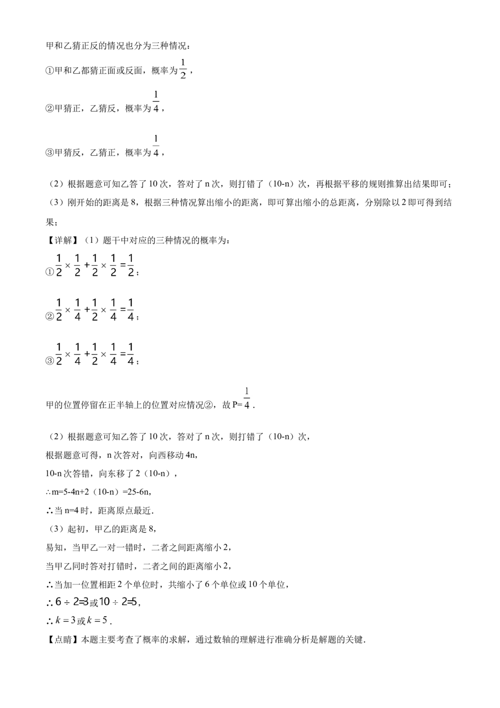 2020年河北省中考数学试题及答案_河北省历年中考真题_2.河北数学（08-25）_94