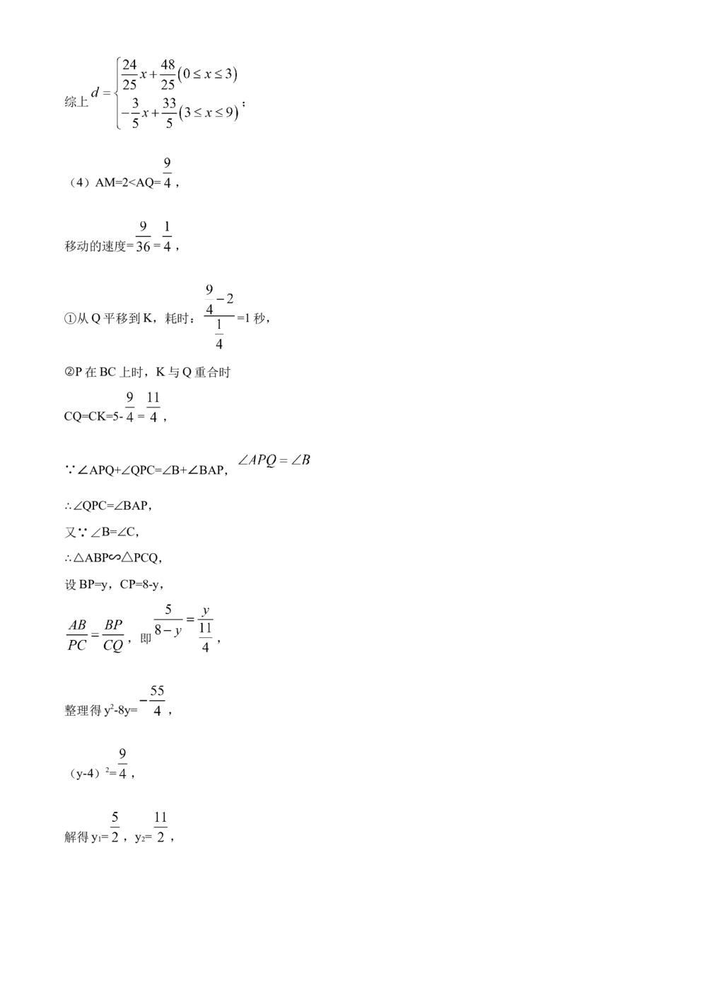 2020年河北省中考数学试题及答案_河北省历年中考真题_2.河北数学（08-25）_94
