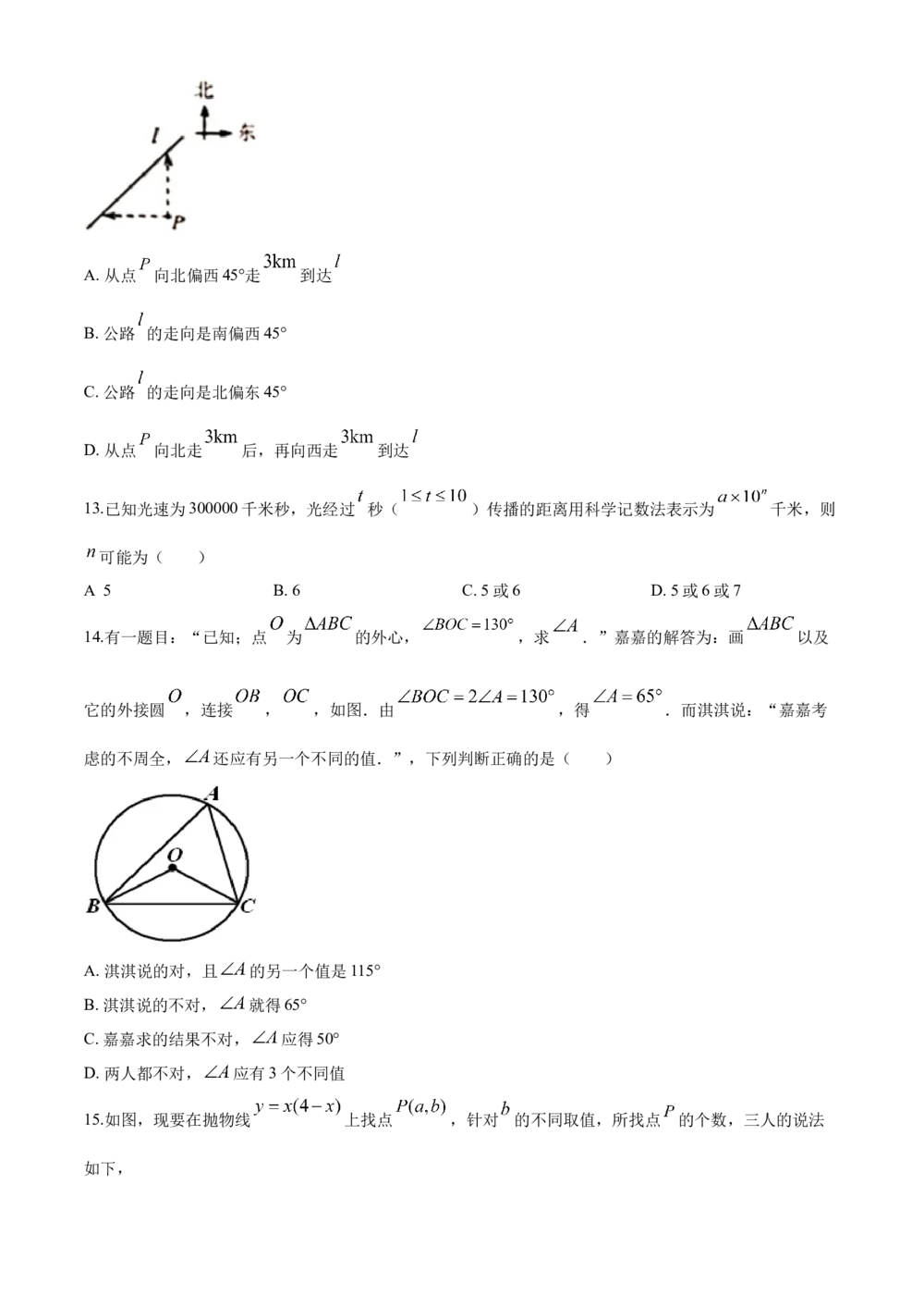 2020年河北省中考数学试题及答案_河北省历年中考真题_2.河北数学（08-25）_94