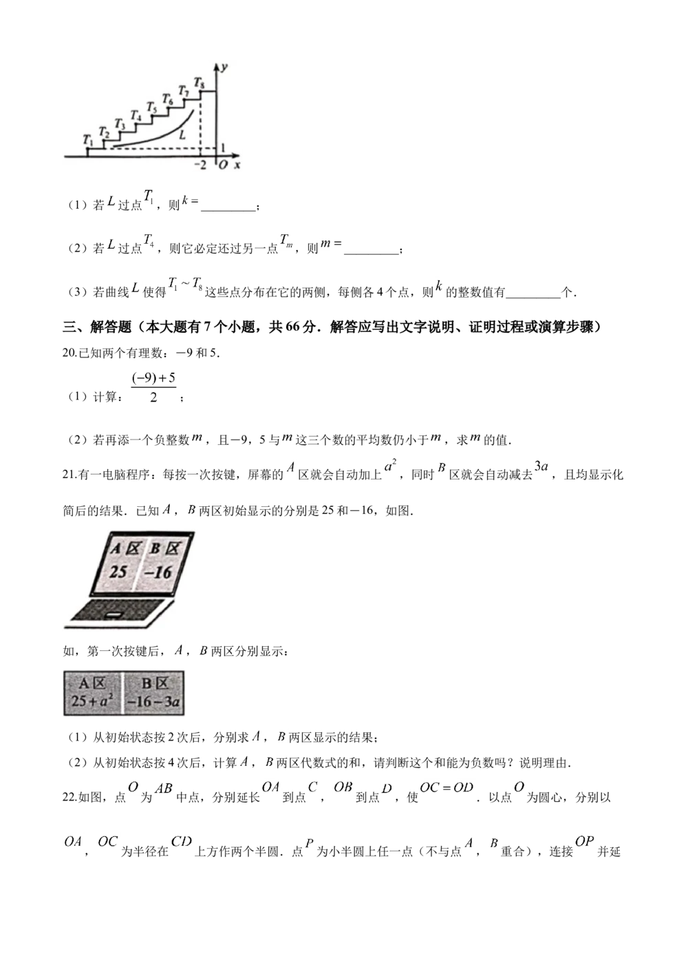 2020年河北省中考数学试题及答案_河北省历年中考真题_2.河北数学（08-25）_94