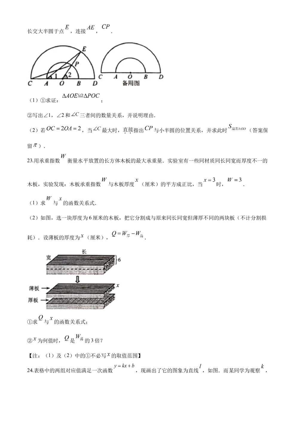 2020年河北省中考数学试题及答案_河北省历年中考真题_2.河北数学（08-25）_94