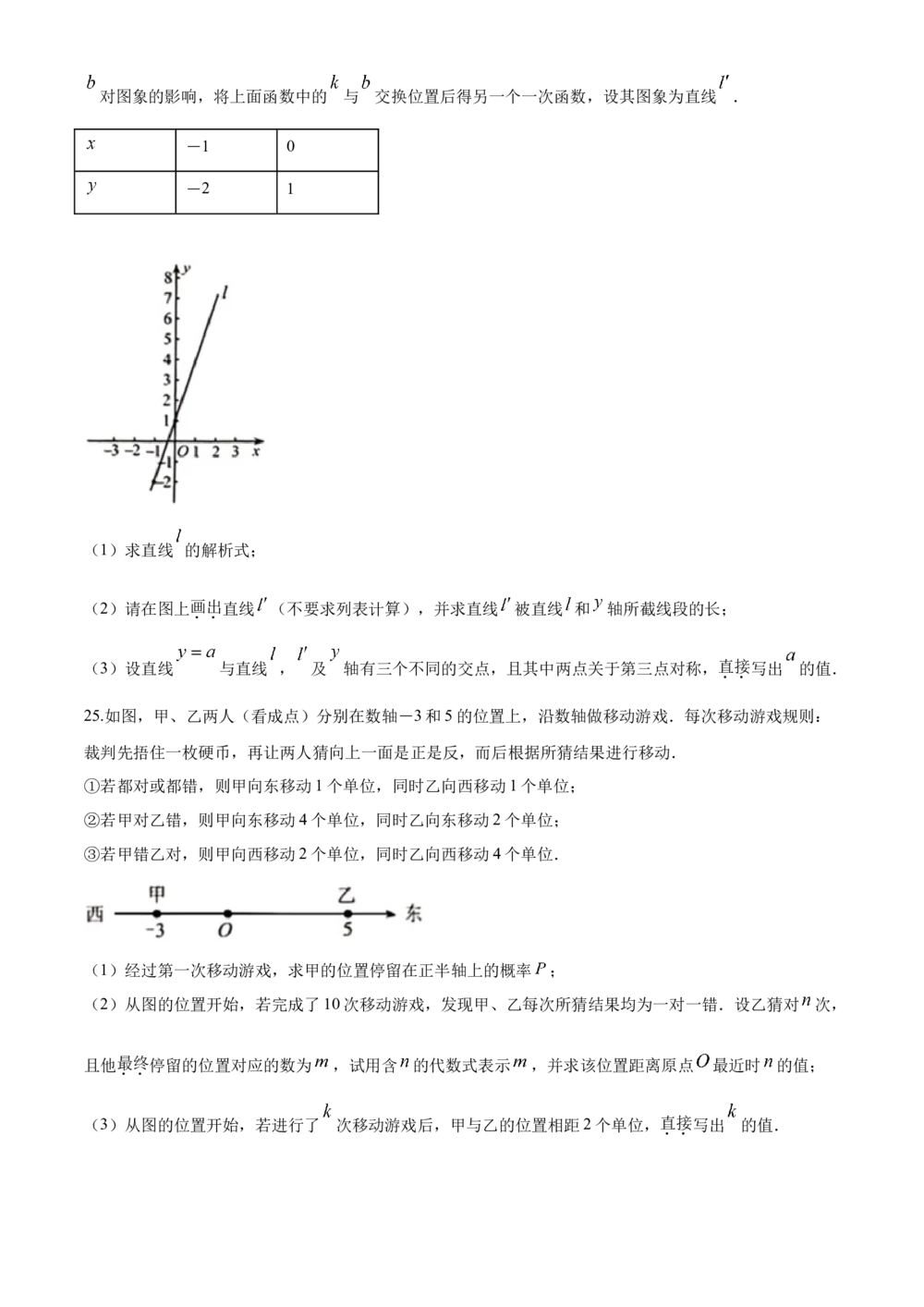 2020年河北省中考数学试题及答案_河北省历年中考真题_2.河北数学（08-25）_94