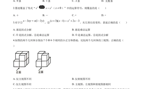 2020年河北省中考数学试题及答案_河北省历年中考真题_2.河北数学（08-25）_94