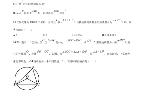 2020年河北省中考数学试题及答案_河北省历年中考真题_2.河北数学（08-25）_94