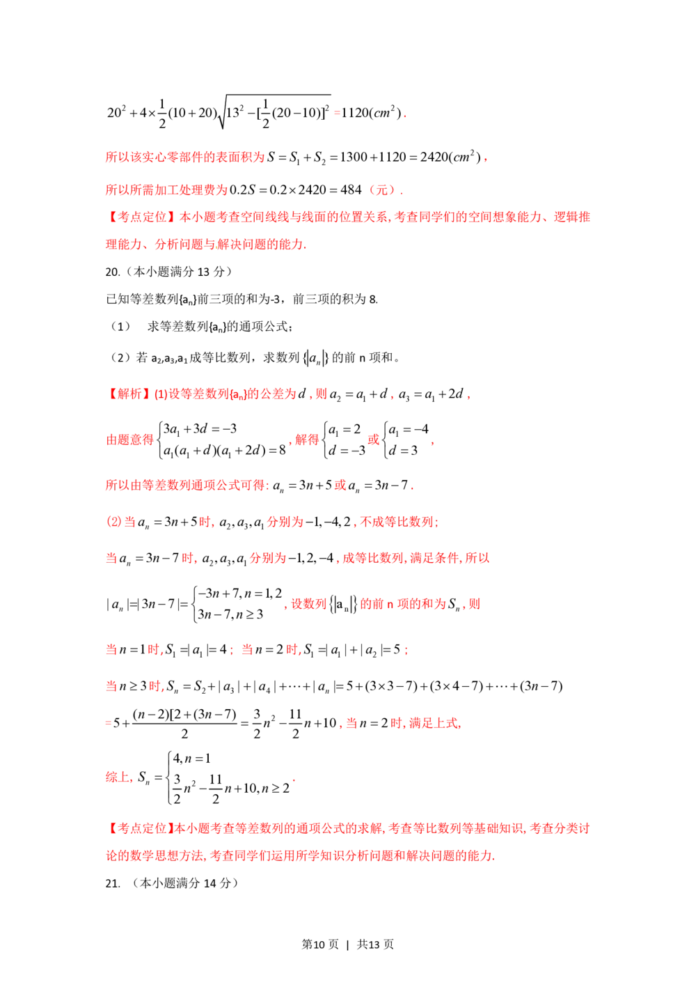 2012年高考数学试卷（文）（湖北）（解析卷）_历年高考真题合集_数学历年高考真题_新&middot;PDF版2008-2025&middot;高考数学真题_数学（按试卷类型分类）2008-2025_自主命题卷&middot;数学（2008-2025）