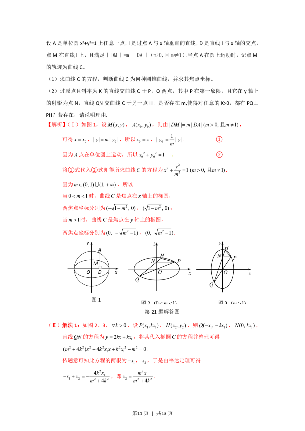 2012年高考数学试卷（文）（湖北）（解析卷）_历年高考真题合集_数学历年高考真题_新&middot;PDF版2008-2025&middot;高考数学真题_数学（按试卷类型分类）2008-2025_自主命题卷&middot;数学（2008-2025）