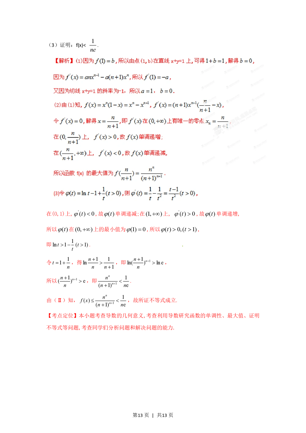 2012年高考数学试卷（文）（湖北）（解析卷）_历年高考真题合集_数学历年高考真题_新&middot;PDF版2008-2025&middot;高考数学真题_数学（按试卷类型分类）2008-2025_自主命题卷&middot;数学（2008-2025）