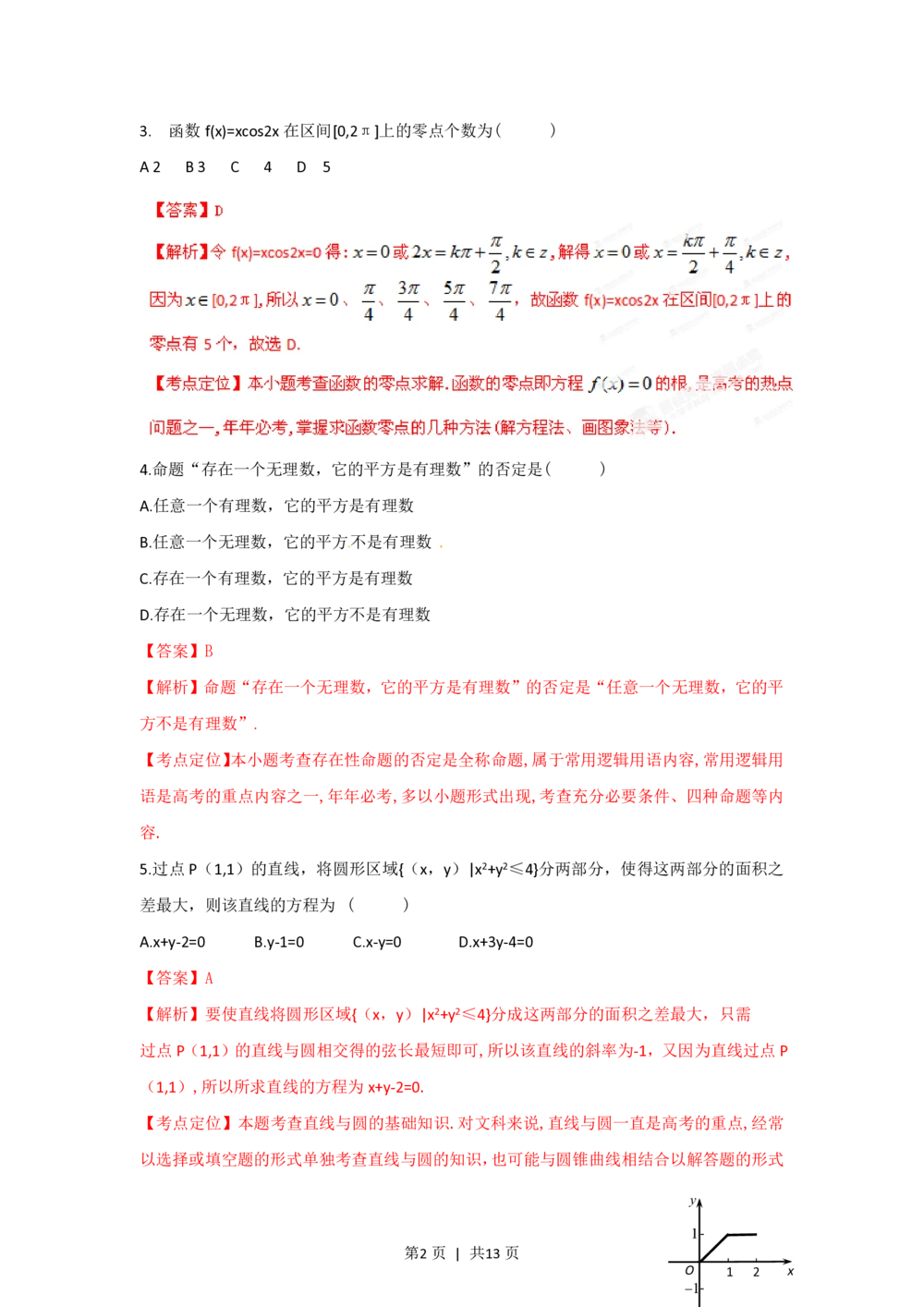 2012年高考数学试卷（文）（湖北）（解析卷）_历年高考真题合集_数学历年高考真题_新&middot;PDF版2008-2025&middot;高考数学真题_数学（按试卷类型分类）2008-2025_自主命题卷&middot;数学（2008-2025）