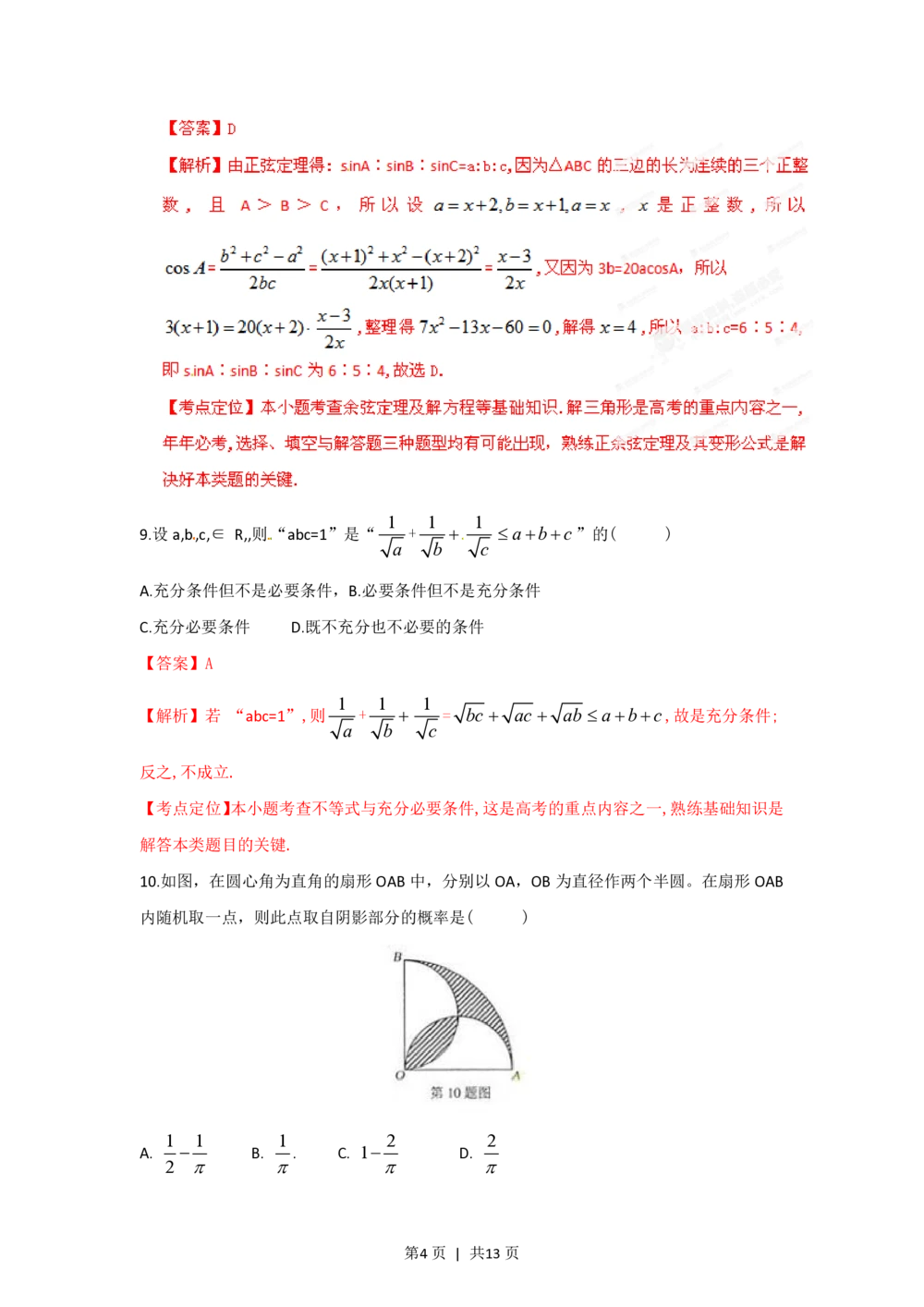 2012年高考数学试卷（文）（湖北）（解析卷）_历年高考真题合集_数学历年高考真题_新&middot;PDF版2008-2025&middot;高考数学真题_数学（按试卷类型分类）2008-2025_自主命题卷&middot;数学（2008-2025）