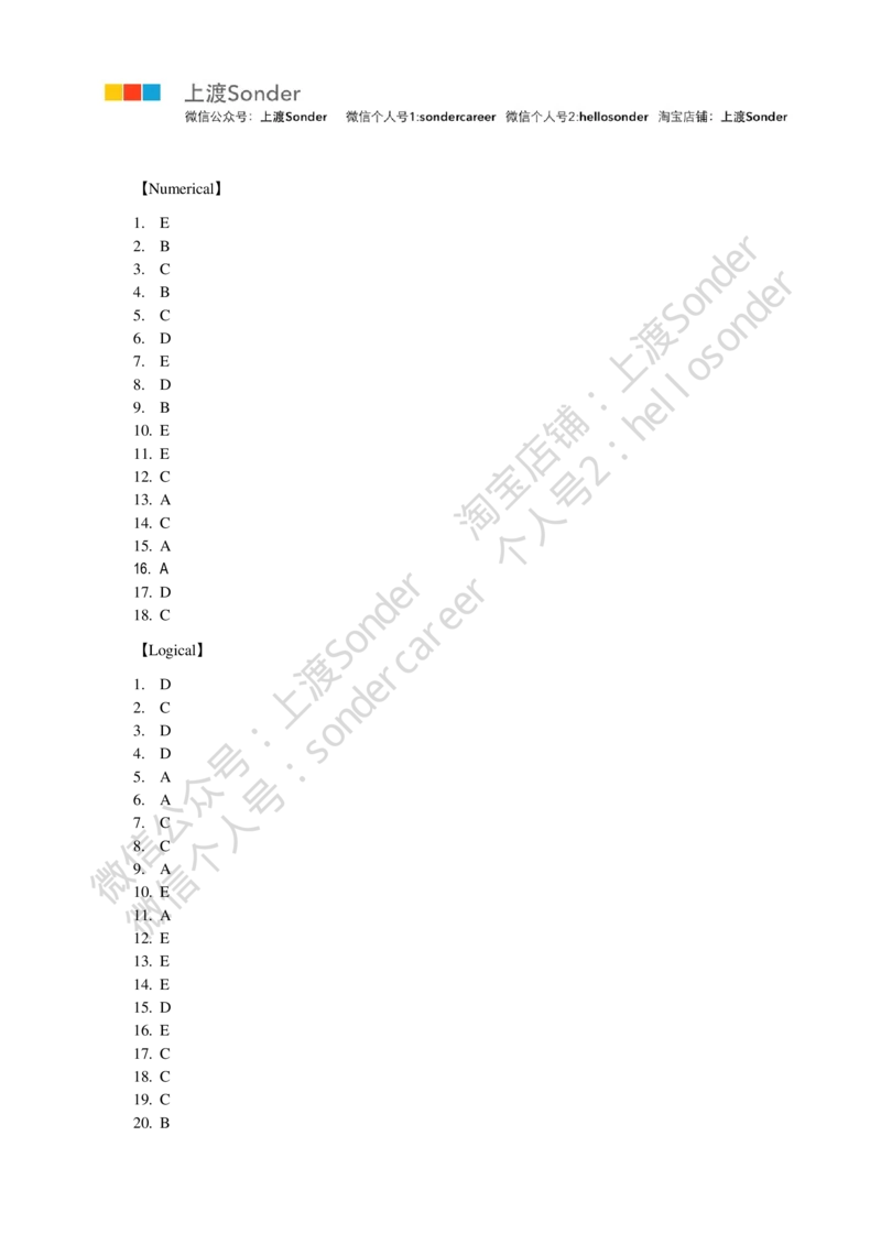 9-20160513-KPMG(第二套)-答案_2025春招题库汇总_十大行测题库_2023年十大热门题库更新中_11、SH-1汇总_按年份分类_2016年新题