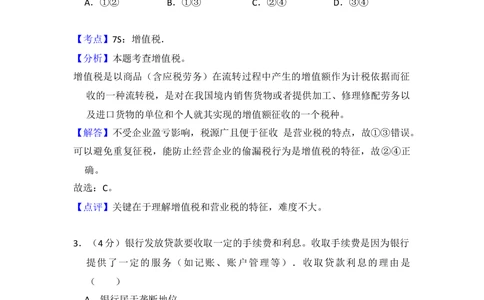 2012年高考政治试卷（大纲版）（解析卷）_政治历年高考真题_新&middot;Word版2008-2025&middot;高考政治真题_政治（按省份分类）2008-2025_2008-2025&middot;（青海）政治高考真题