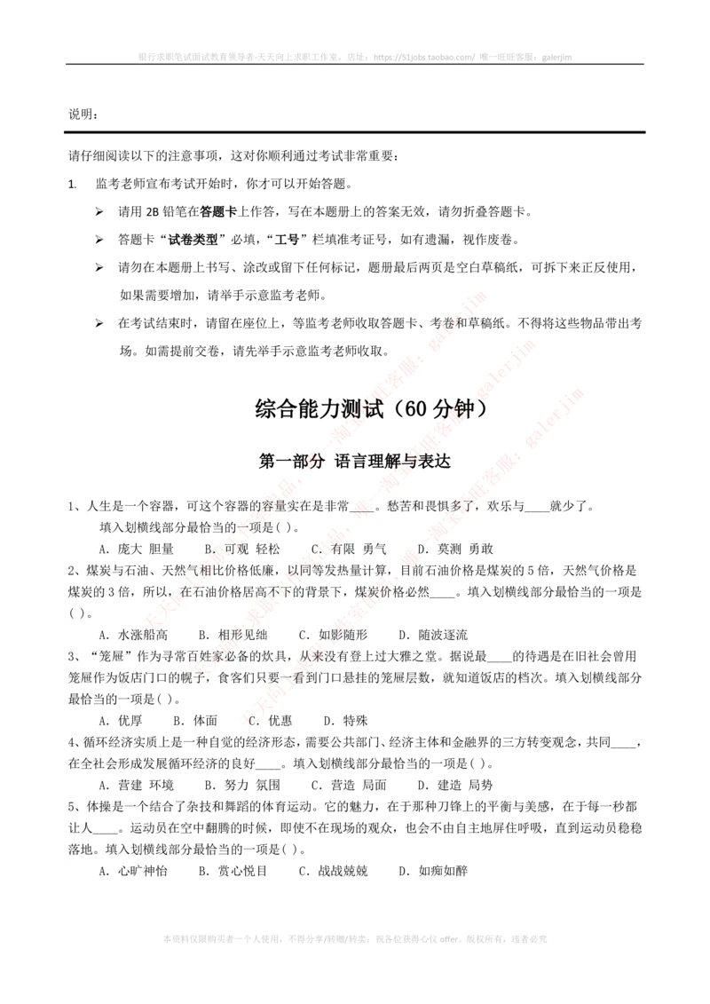 2023招聘考试最新全真模拟笔试试题（综合能力测试卷）和答案解析（二）(1)_2025春招题库汇总_国企题库_国家能源_20230827_151217_3-国家能源集团2023招聘笔试模拟试题