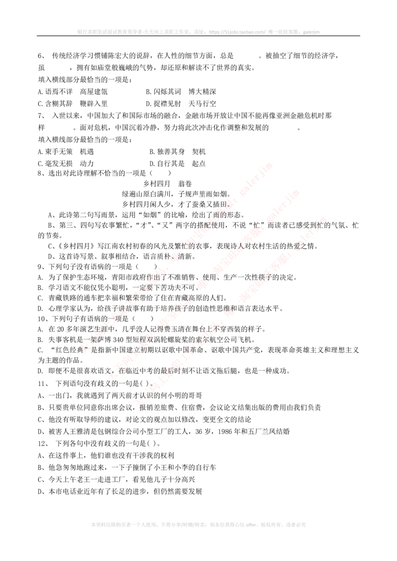 2023招聘考试最新全真模拟笔试试题（综合能力测试卷）和答案解析（二）(1)_2025春招题库汇总_国企题库_国家能源_20230827_151217_3-国家能源集团2023招聘笔试模拟试题