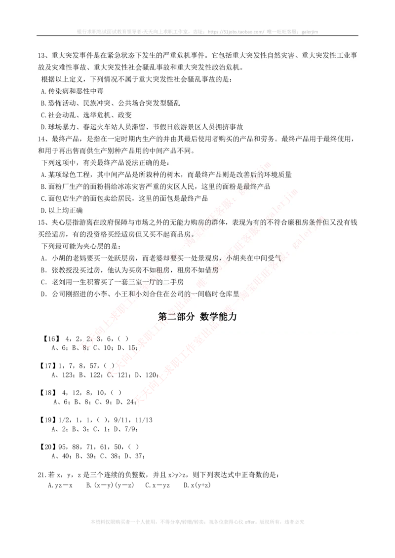 2023招聘考试最新全真模拟笔试试题（综合能力测试卷）和答案解析（二）(1)_2025春招题库汇总_国企题库_国家能源_20230827_151217_3-国家能源集团2023招聘笔试模拟试题