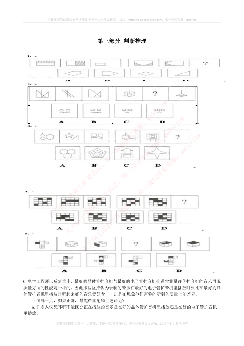 2023招聘考试最新全真模拟笔试试题（综合能力测试卷）和答案解析（二）(1)_2025春招题库汇总_国企题库_国家能源_20230827_151217_3-国家能源集团2023招聘笔试模拟试题