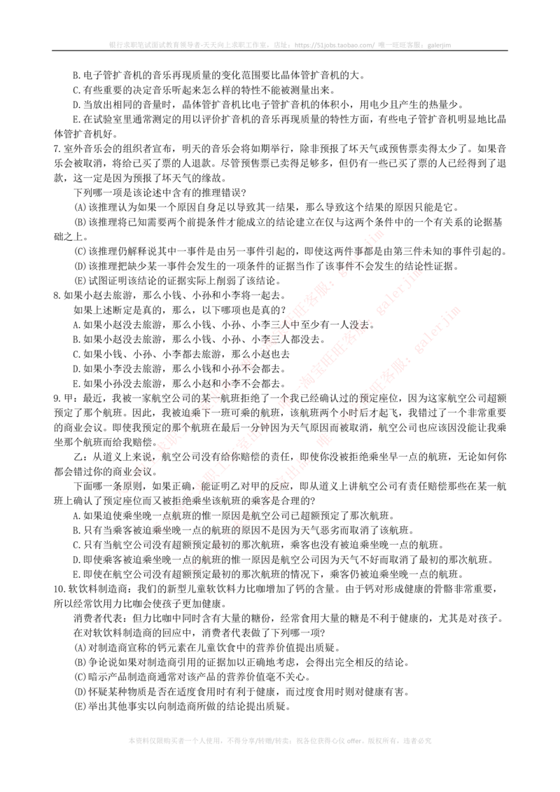 2023招聘考试最新全真模拟笔试试题（综合能力测试卷）和答案解析（二）(1)_2025春招题库汇总_国企题库_国家能源_20230827_151217_3-国家能源集团2023招聘笔试模拟试题