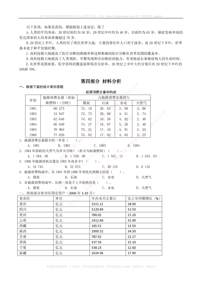 2023招聘考试最新全真模拟笔试试题（综合能力测试卷）和答案解析（二）(1)_2025春招题库汇总_国企题库_国家能源_20230827_151217_3-国家能源集团2023招聘笔试模拟试题