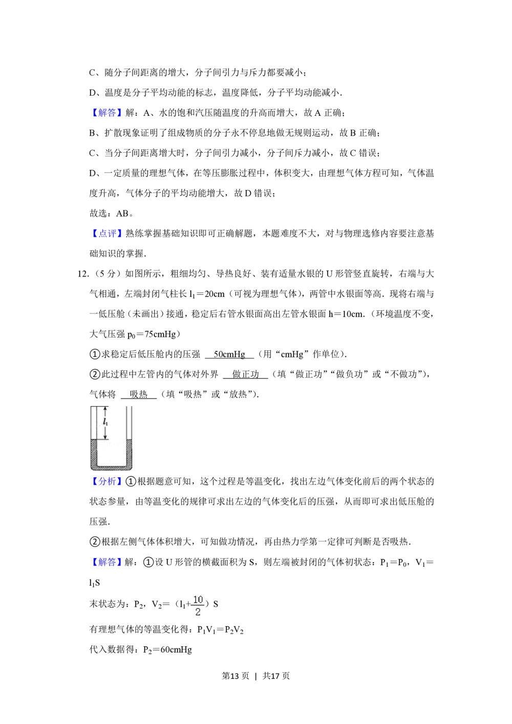 2012年高考物理试卷（山东）（解析卷）_物理历年高考真题_新&middot;PDF版2008-2025&middot;高考物理真题_物理（按省份分类）2008-2025_2008-2025&middot;（山东）物理高考真题