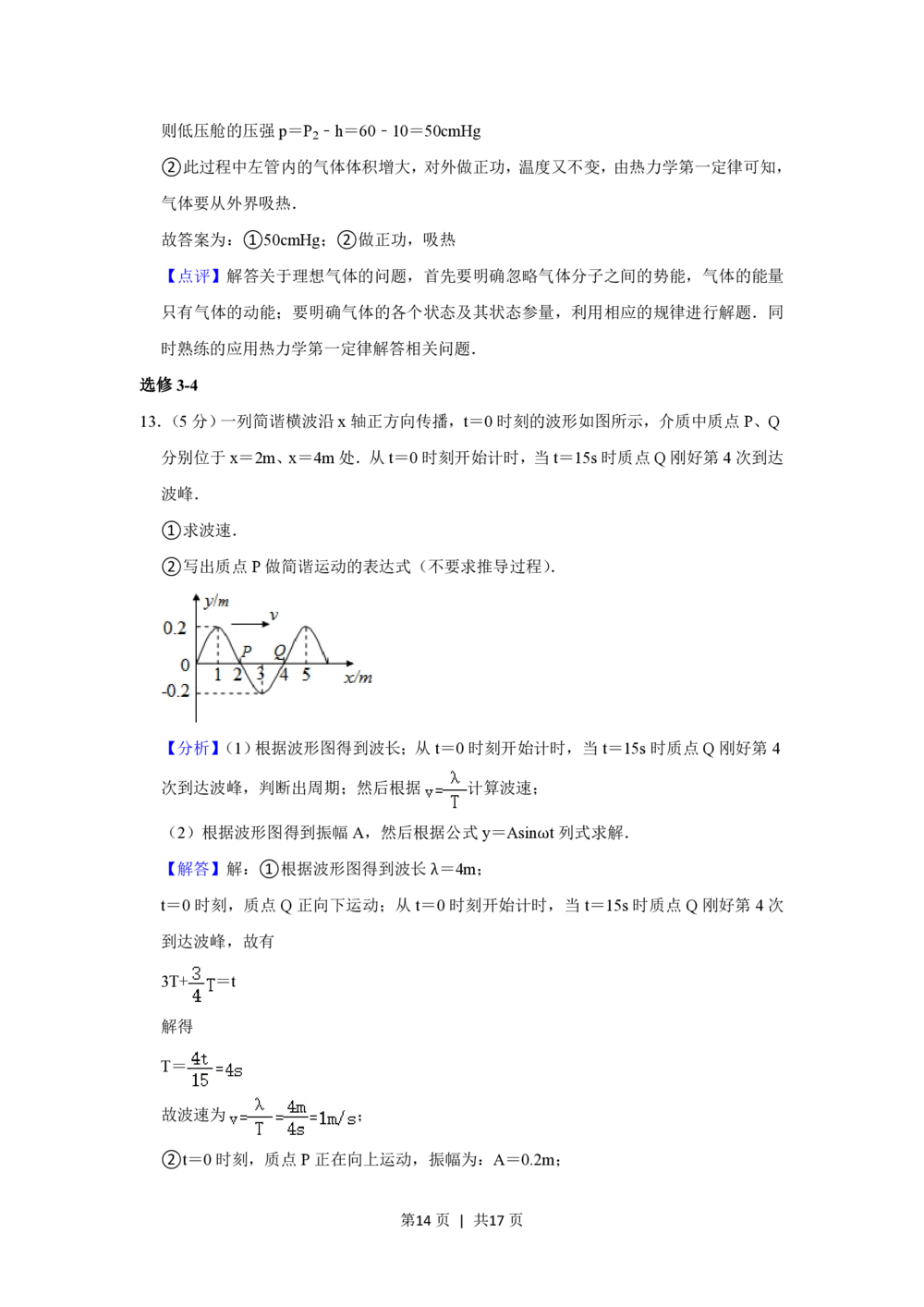 2012年高考物理试卷（山东）（解析卷）_物理历年高考真题_新&middot;PDF版2008-2025&middot;高考物理真题_物理（按省份分类）2008-2025_2008-2025&middot;（山东）物理高考真题