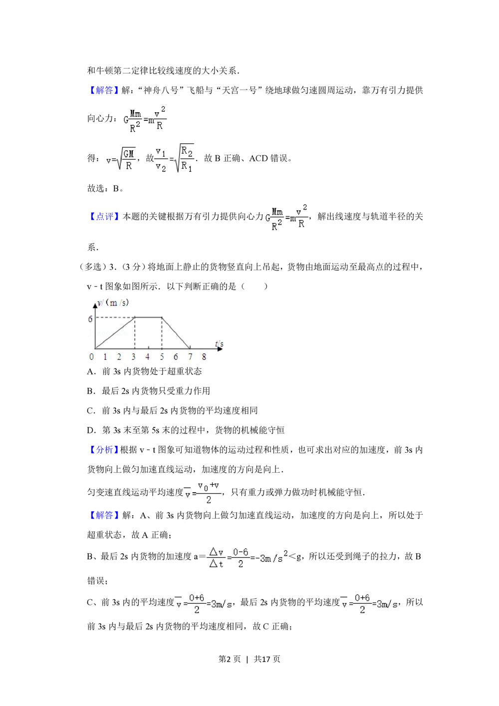 2012年高考物理试卷（山东）（解析卷）_物理历年高考真题_新&middot;PDF版2008-2025&middot;高考物理真题_物理（按省份分类）2008-2025_2008-2025&middot;（山东）物理高考真题
