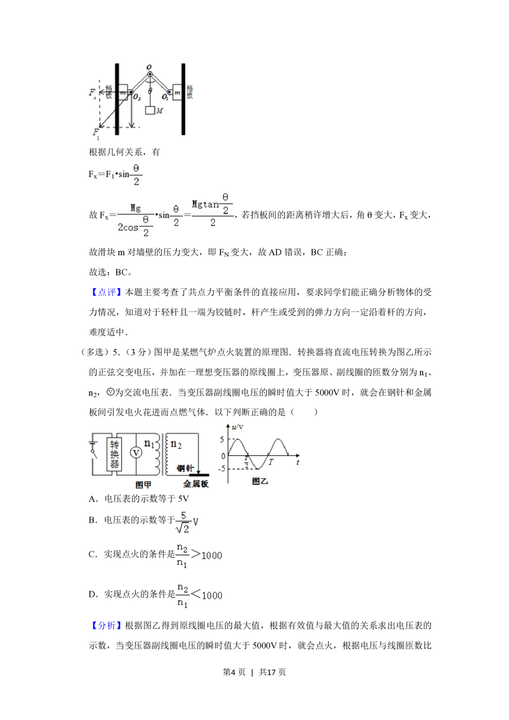 2012年高考物理试卷（山东）（解析卷）_物理历年高考真题_新&middot;PDF版2008-2025&middot;高考物理真题_物理（按省份分类）2008-2025_2008-2025&middot;（山东）物理高考真题