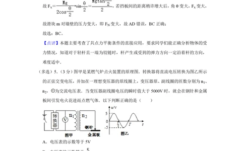 2012年高考物理试卷（山东）（解析卷）_物理历年高考真题_新&middot;PDF版2008-2025&middot;高考物理真题_物理（按省份分类）2008-2025_2008-2025&middot;（山东）物理高考真题
