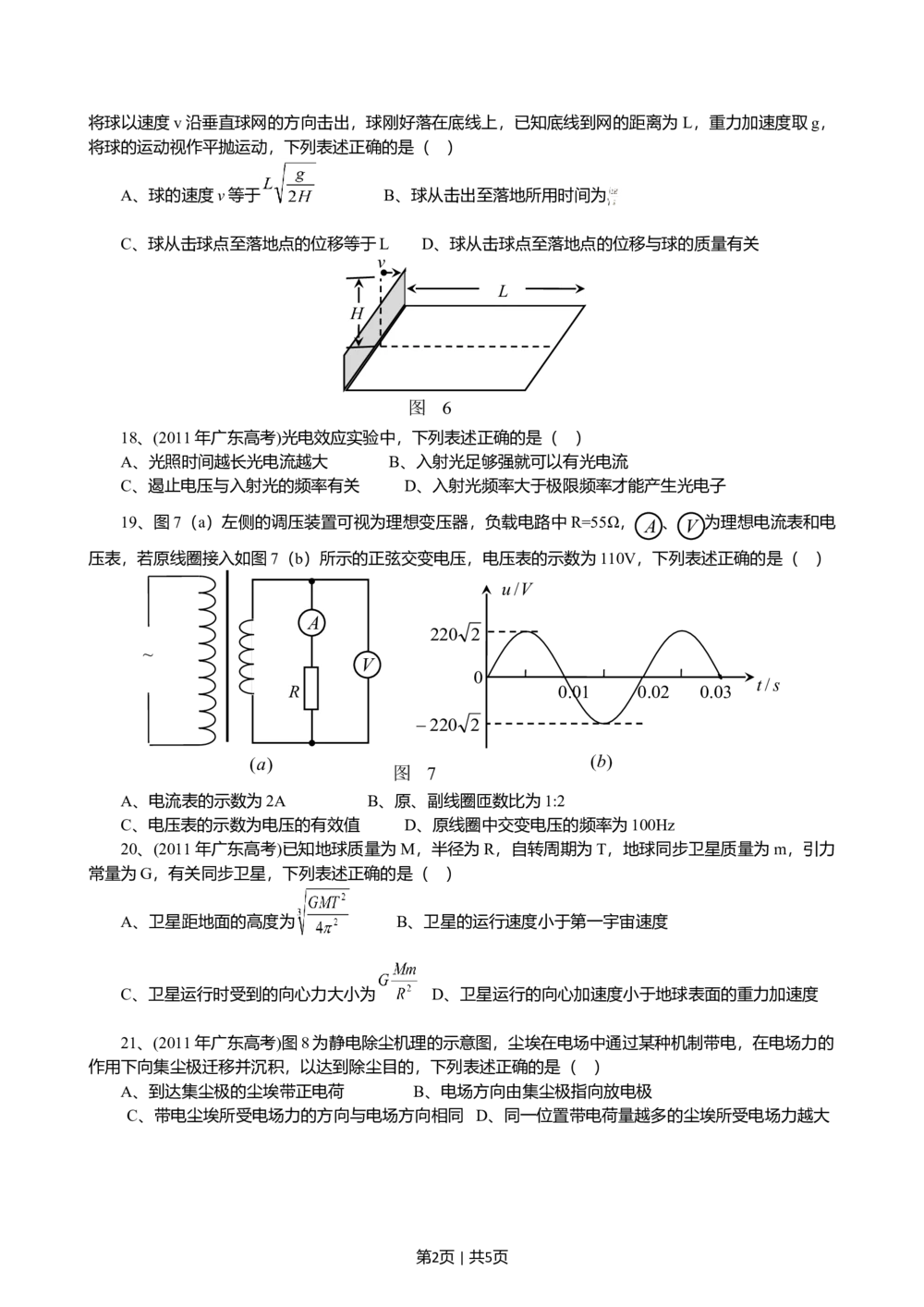 2011年高考物理试卷（广东）（空白卷）_物理历年高考真题_新&middot;Word版2008-2025&middot;高考物理真题_物理（按年份分类）2008-2025_2011&middot;高考物理真题
