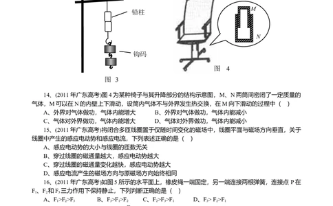 2011年高考物理试卷（广东）（空白卷）_物理历年高考真题_新&middot;Word版2008-2025&middot;高考物理真题_物理（按年份分类）2008-2025_2011&middot;高考物理真题